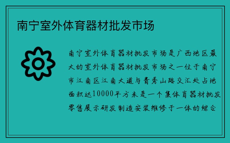 南宁室外体育器材批发市场