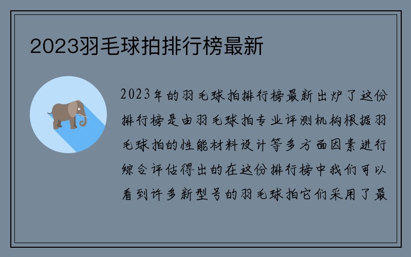 2023羽毛球拍排行榜最新