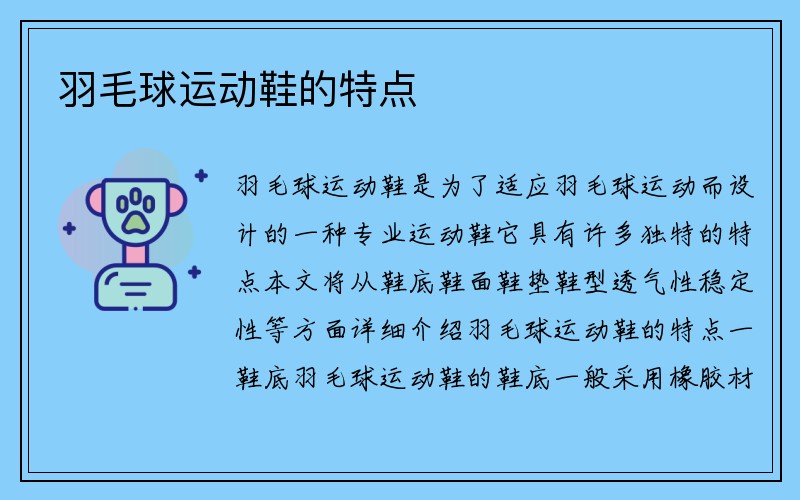 羽毛球运动鞋的特点