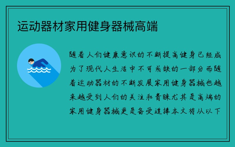 运动器材家用健身器械高端