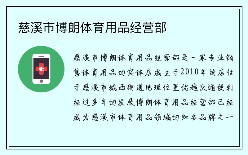 慈溪市博朗体育用品经营部