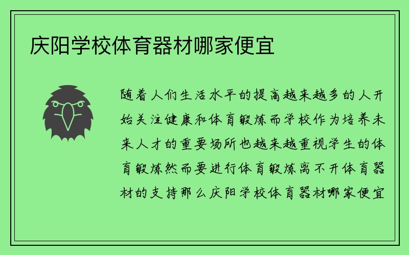 庆阳学校体育器材哪家便宜