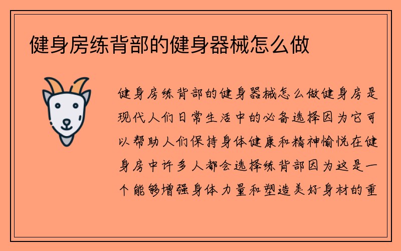 健身房练背部的健身器械怎么做