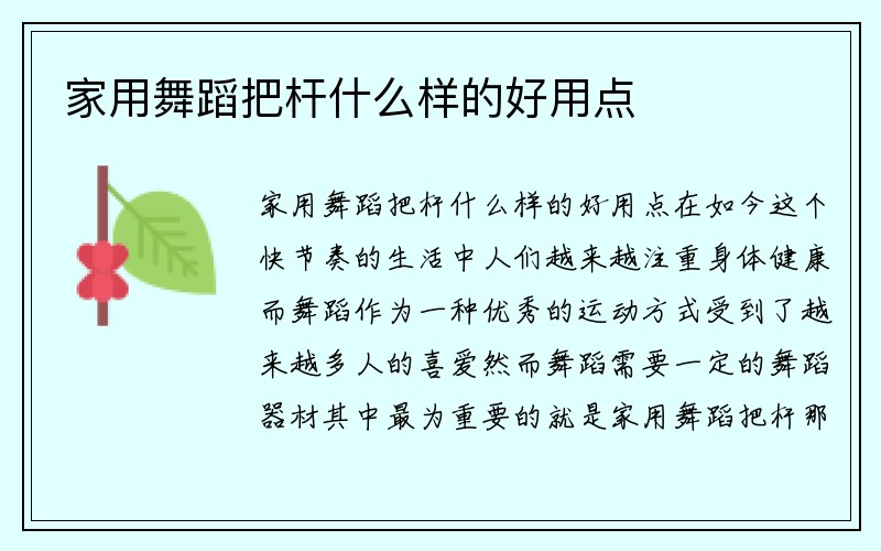 家用舞蹈把杆什么样的好用点