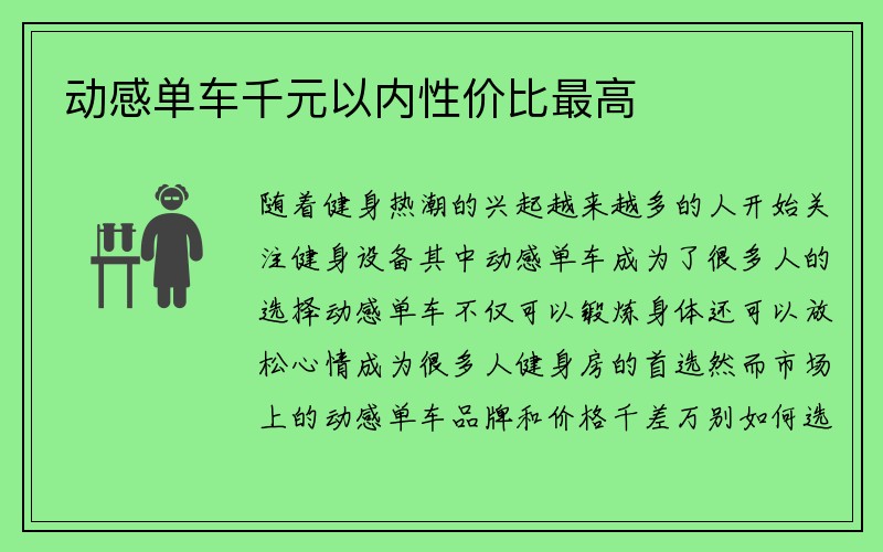 动感单车千元以内性价比最高