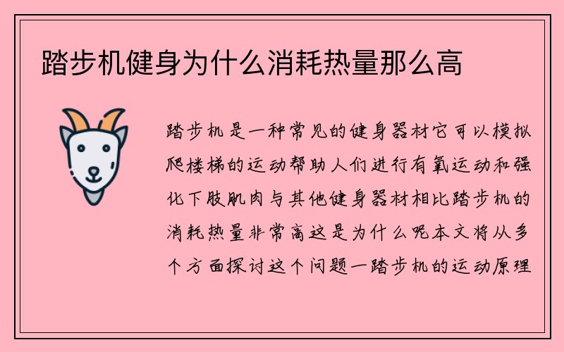 踏步机健身为什么消耗热量那么高